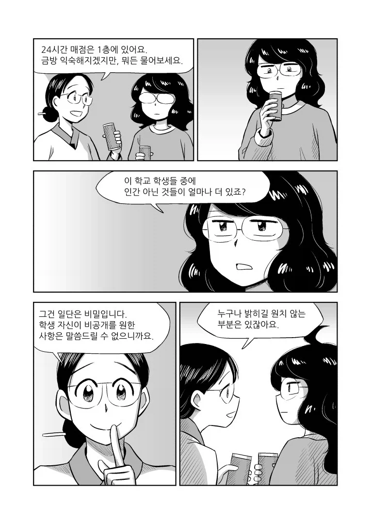 여우랑 룸메이트 되는 만화_24.webp