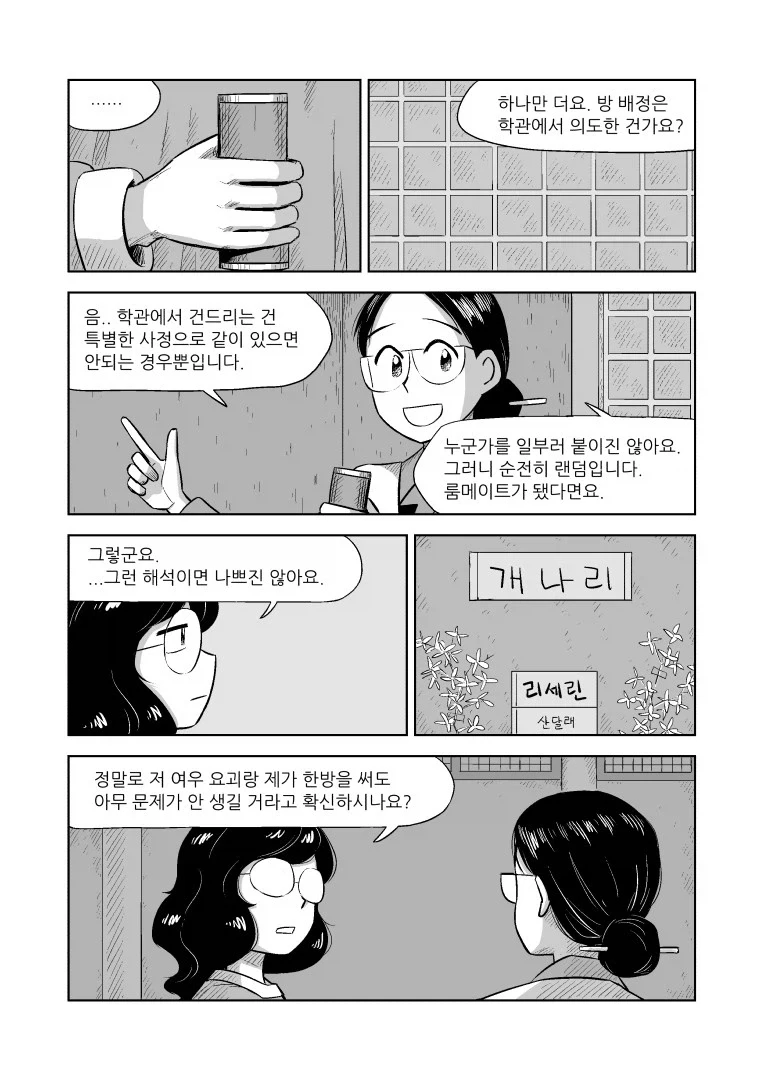 여우랑 룸메이트 되는 만화_25.webp