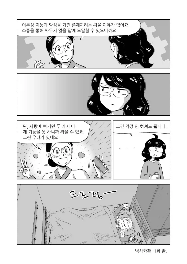 여우랑 룸메이트 되는 만화_26.webp