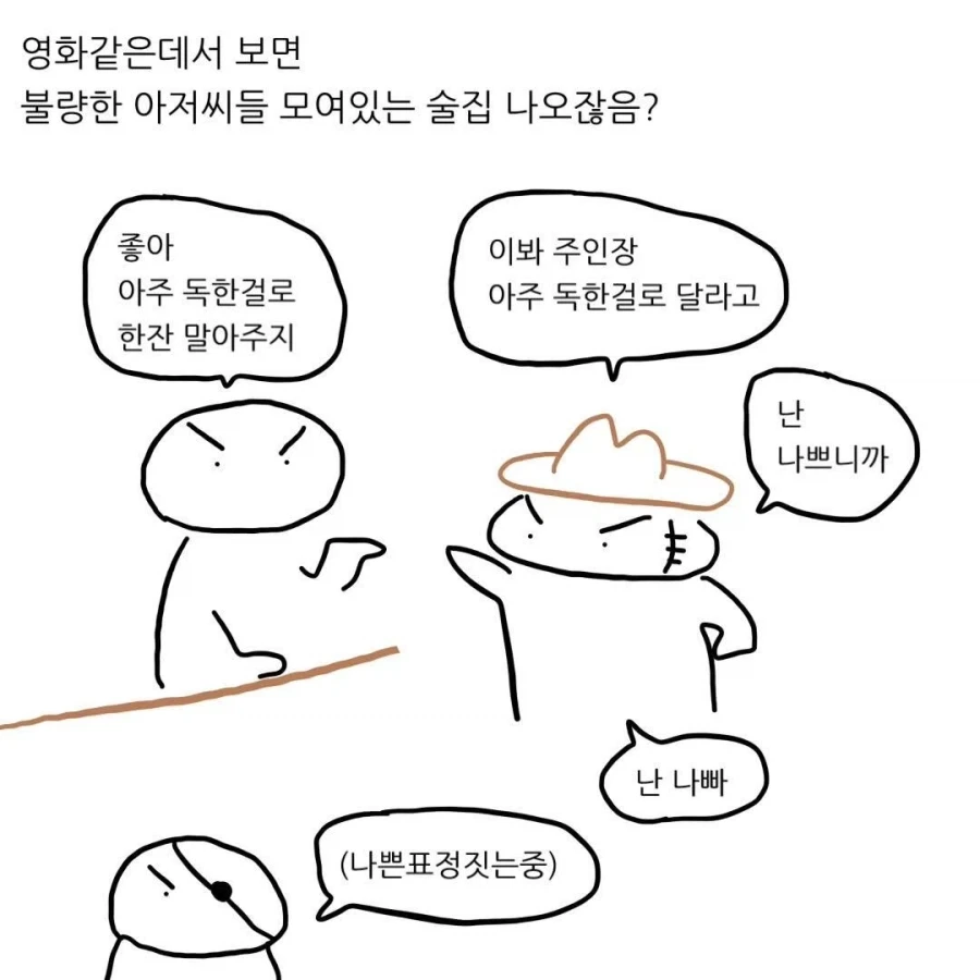 영화 속 무서운 술집에서 핫초코를 주문한다면?.Manhwa_2.webp