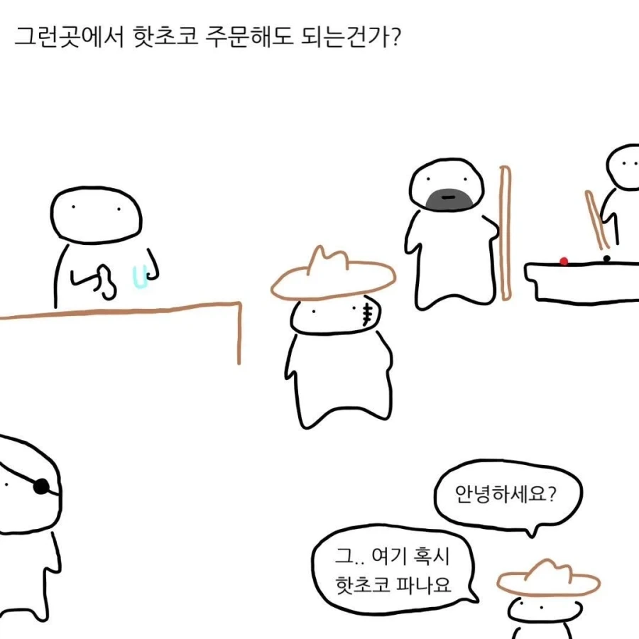 영화 속 무서운 술집에서 핫초코를 주문한다면?.Manhwa_3.webp