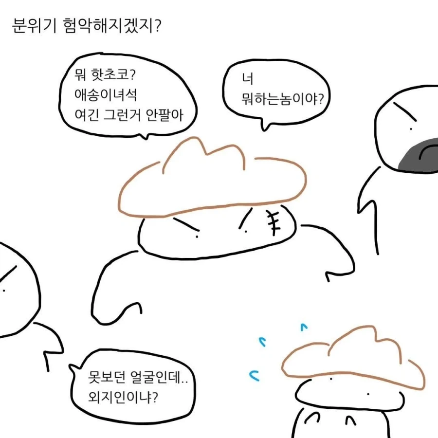 영화 속 무서운 술집에서 핫초코를 주문한다면?.Manhwa_4.webp