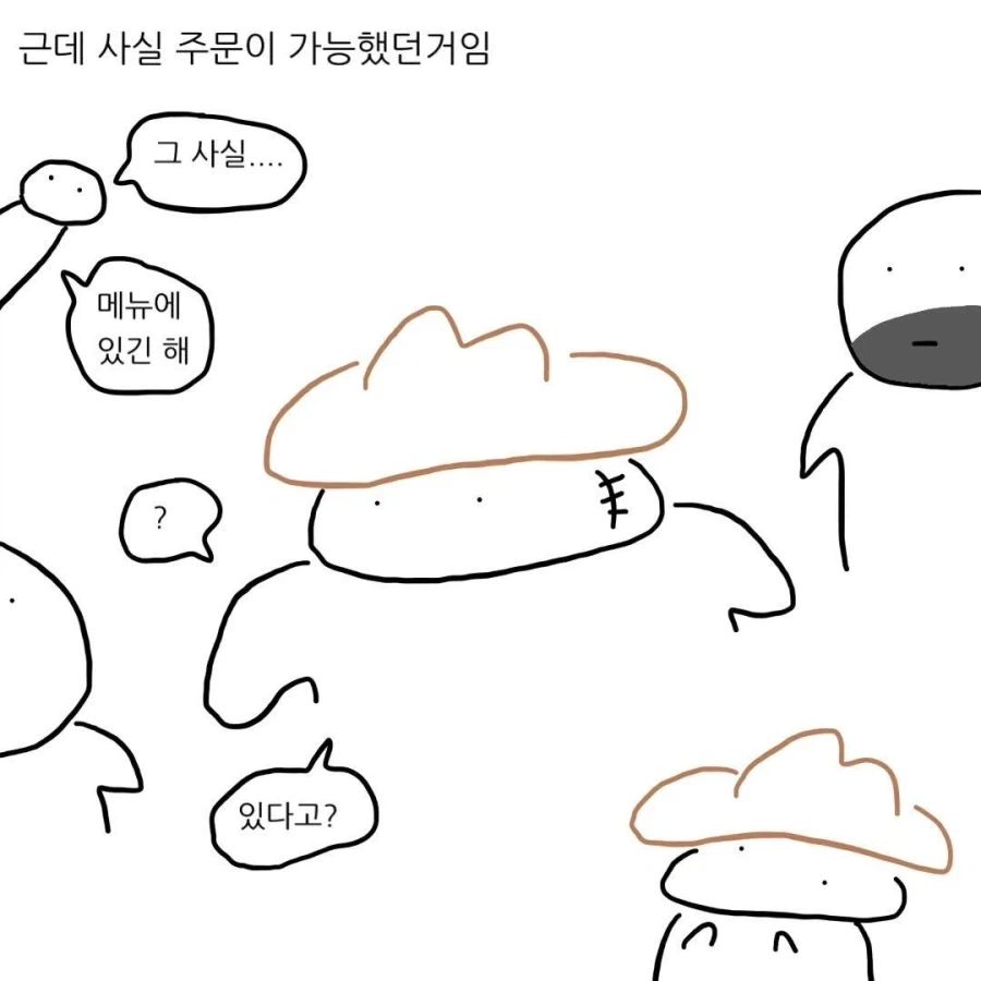 영화 속 무서운 술집에서 핫초코를 주문한다면?.Manhwa_5.webp
