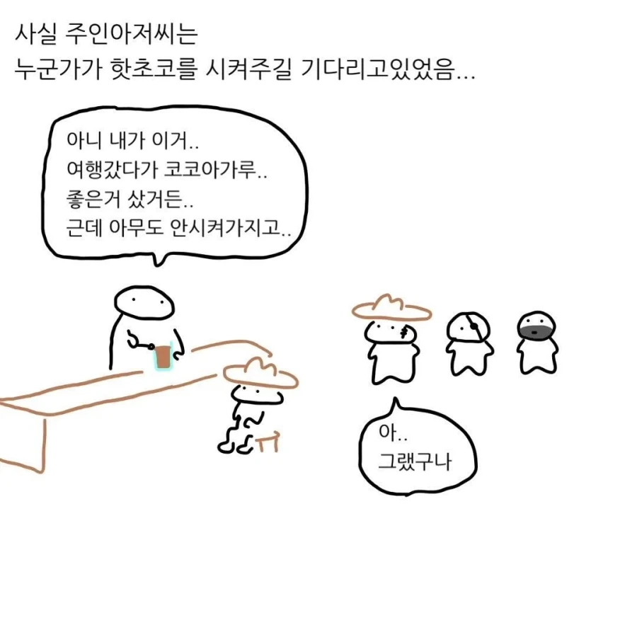 영화 속 무서운 술집에서 핫초코를 주문한다면?.Manhwa_6.webp