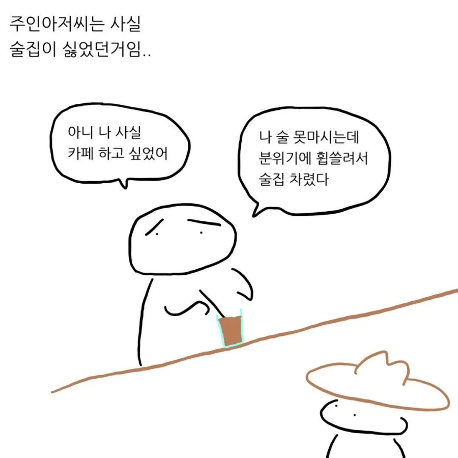 영화 속 무서운 술집에서 핫초코를 주문한다면?.Manhwa_7.webp