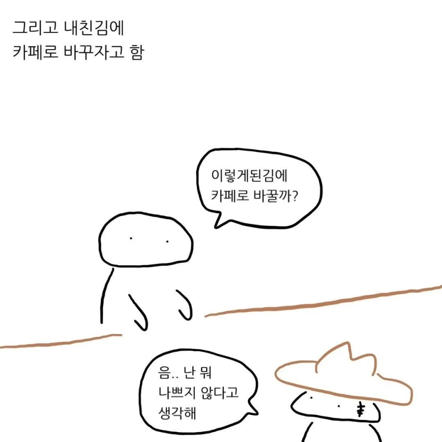 영화 속 무서운 술집에서 핫초코를 주문한다면?.Manhwa_10.webp