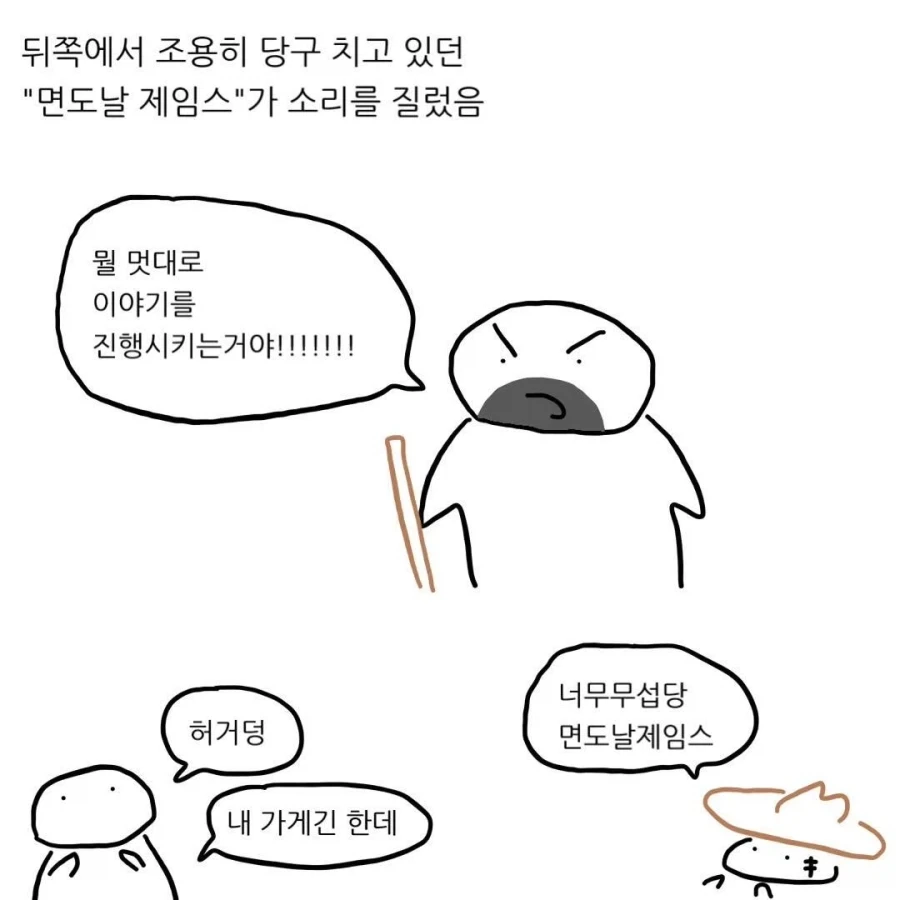 영화 속 무서운 술집에서 핫초코를 주문한다면?.Manhwa_12.webp