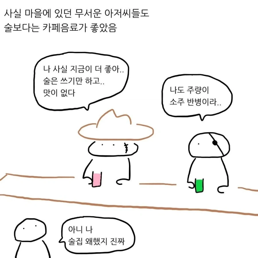 영화 속 무서운 술집에서 핫초코를 주문한다면?.Manhwa_14.webp