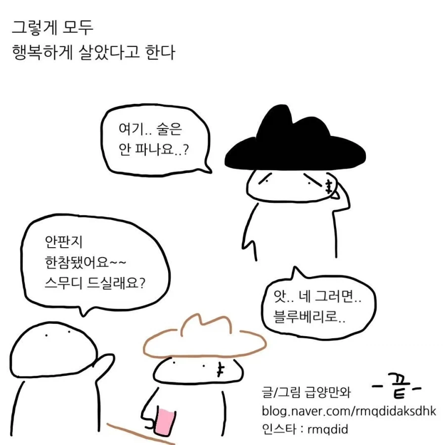 영화 속 무서운 술집에서 핫초코를 주문한다면?.Manhwa_19.webp