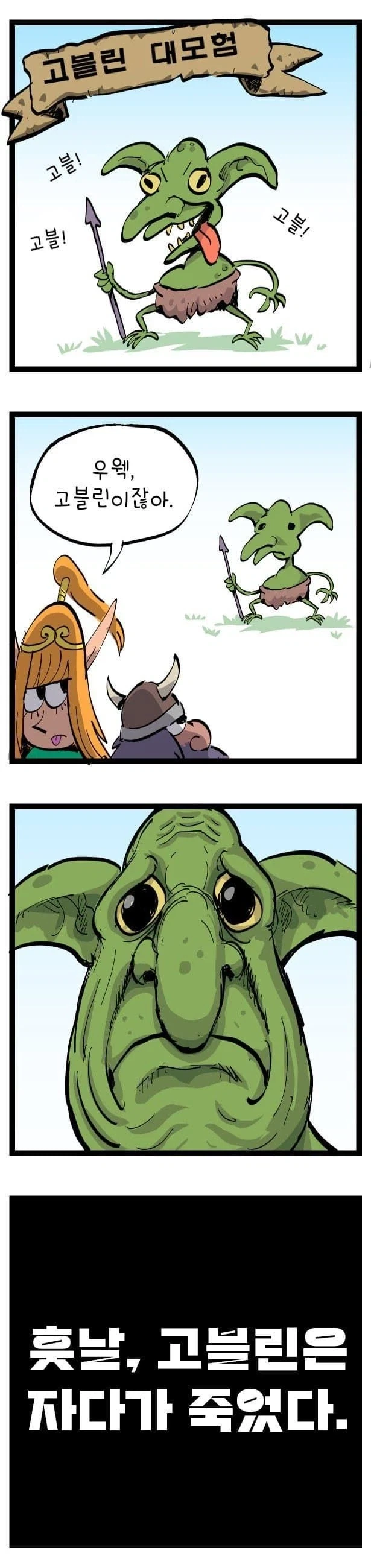 매도해대는 엘프와 순박한 인간 청년.manhwa_1.webp