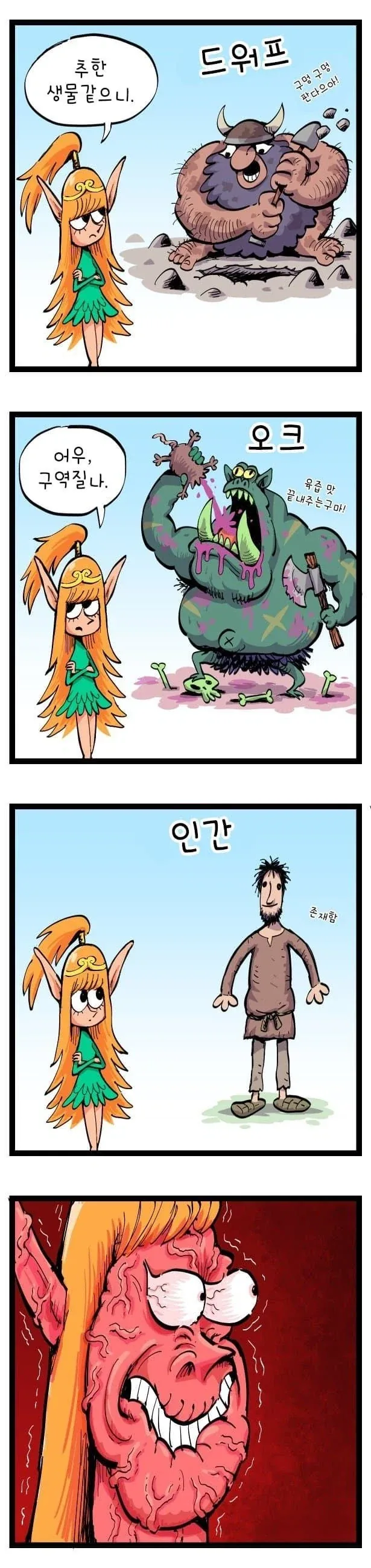매도해대는 엘프와 순박한 인간 청년.manhwa_2.webp