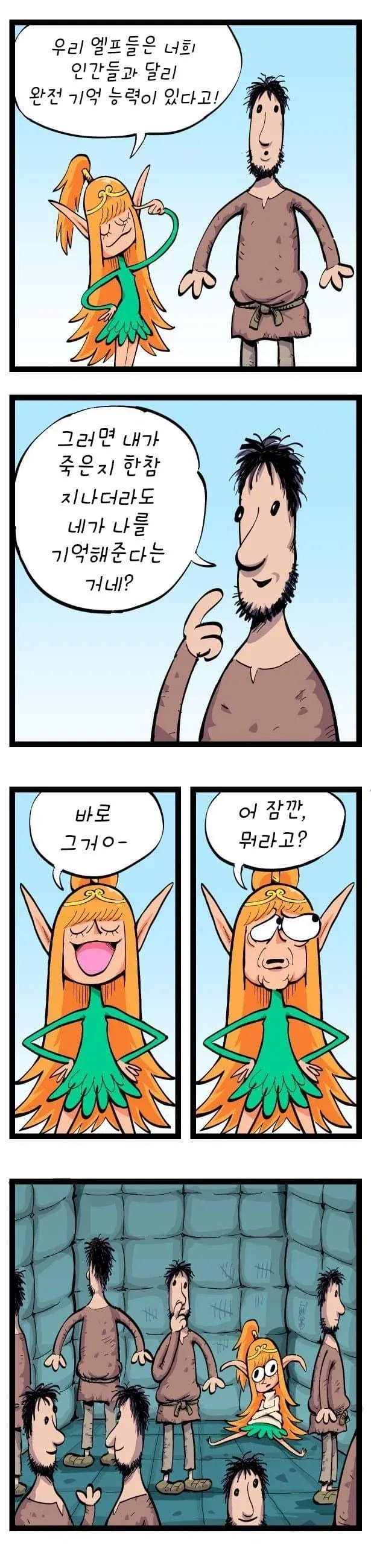 매도해대는 엘프와 순박한 인간 청년.manhwa_7.webp