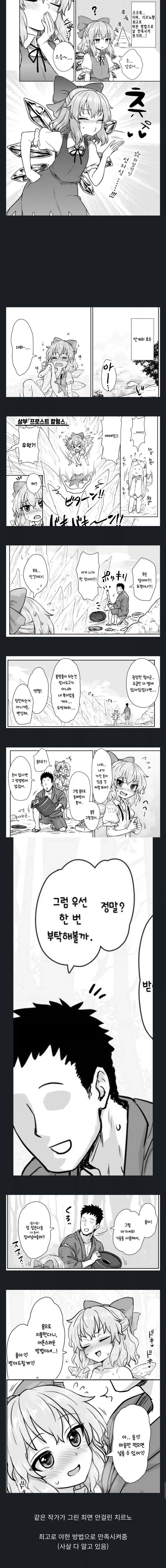 치르노 최면만화의 진실.manhwa_1.webp