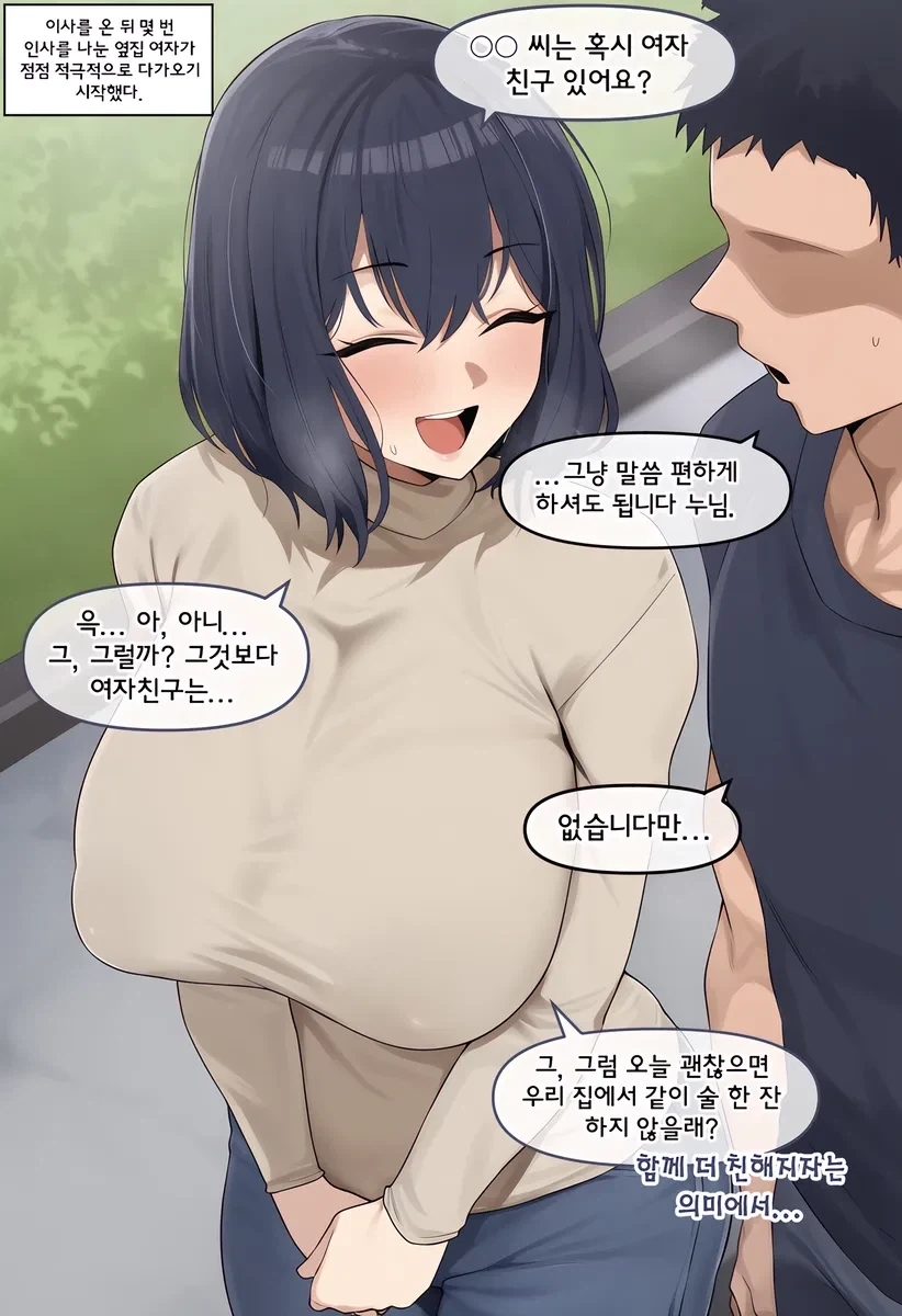 옆집 여자와 인사를 나눴더니 만화.manga_1.webp