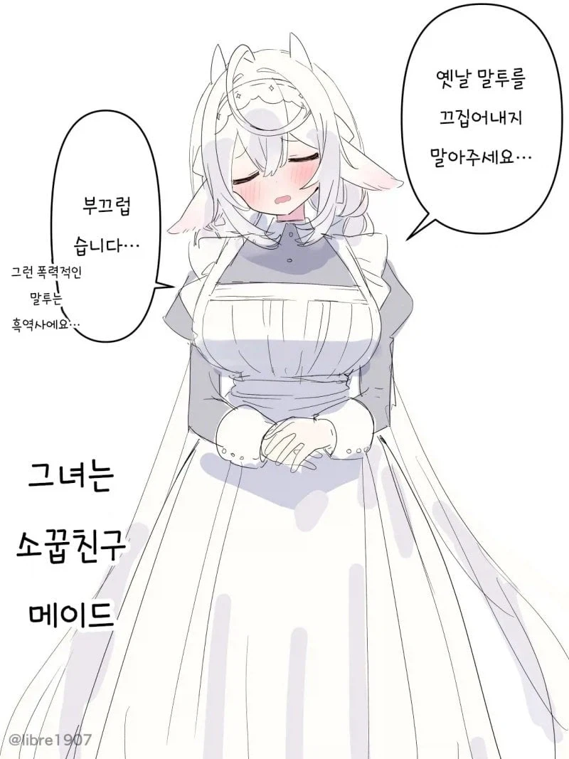 소꿉친구 메이드 manhwa_4.webp