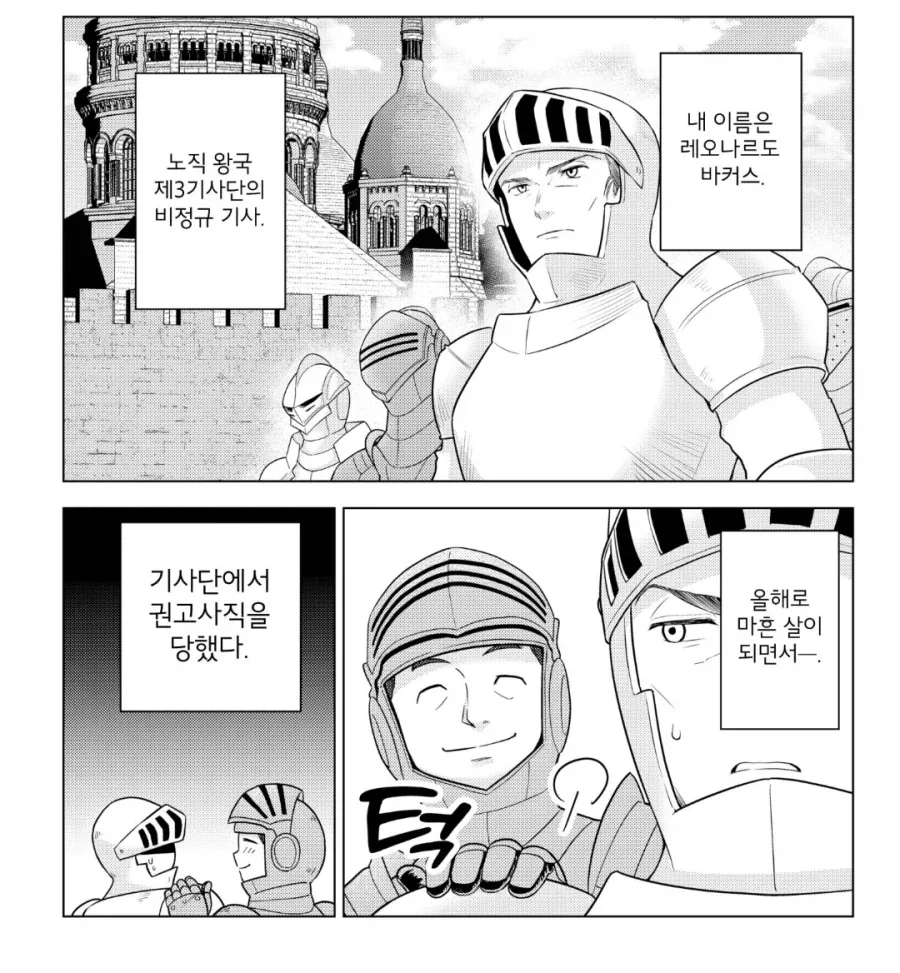 비정규직 기사, 마흔살이 되다.manhwa_1.webp