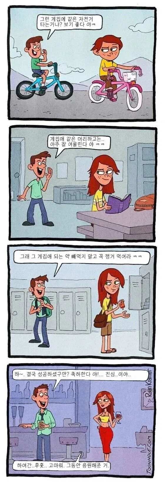 진실된 우정으로 어릴때부터 친구를 응원해주는 manhwa_1.webp