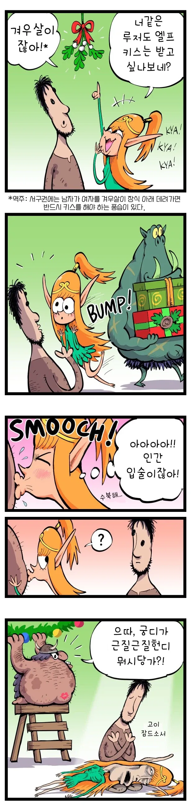 정신나간 츤데레 미친엘프 만화 한무더기_2.webp