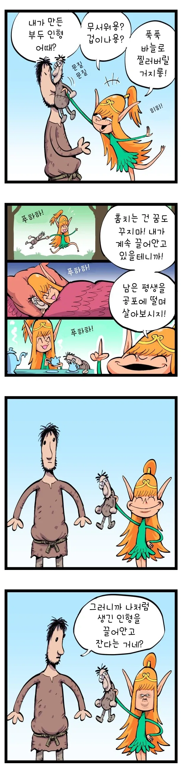 정신나간 츤데레 미친엘프 만화 한무더기_3.webp