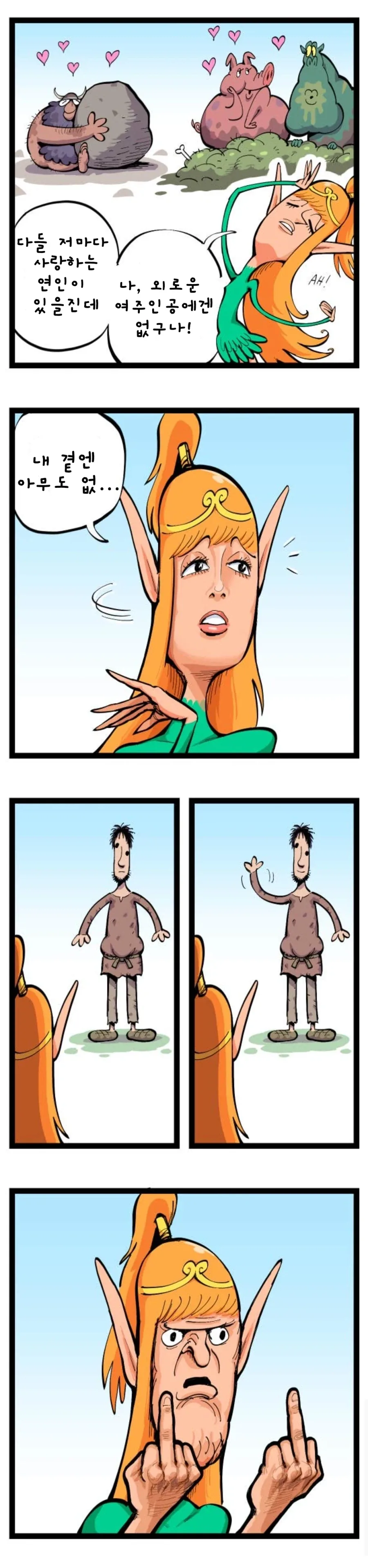 정신나간 츤데레 미친엘프 만화 한무더기_5.webp