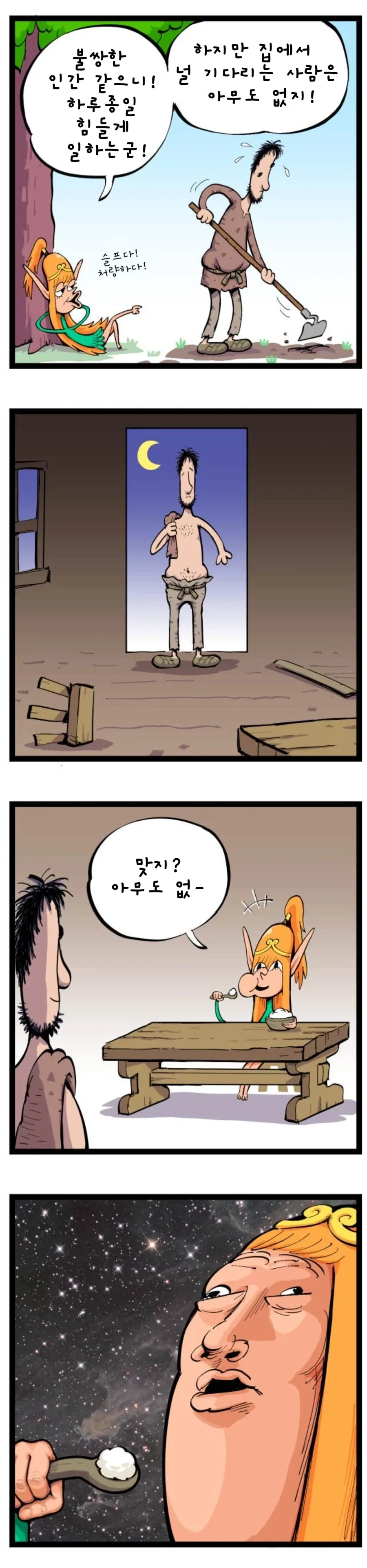 정신나간 츤데레 미친엘프 만화 한무더기_8.webp
