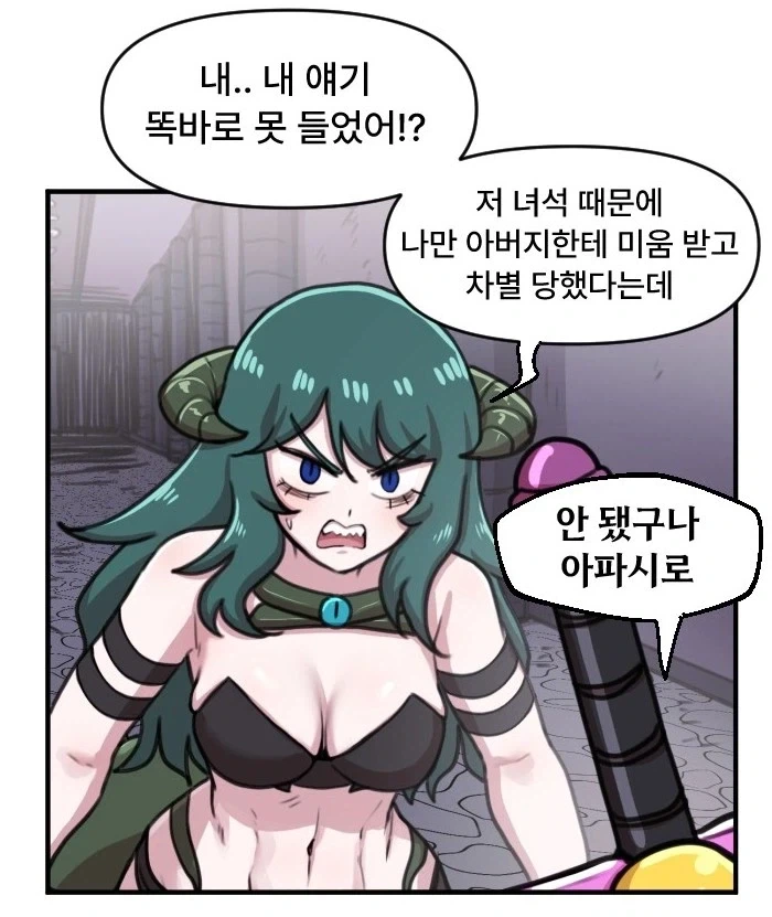 아빠에게 차별받은 내 얘기를 듣고도 아무렇지도 않은가!_1.webp