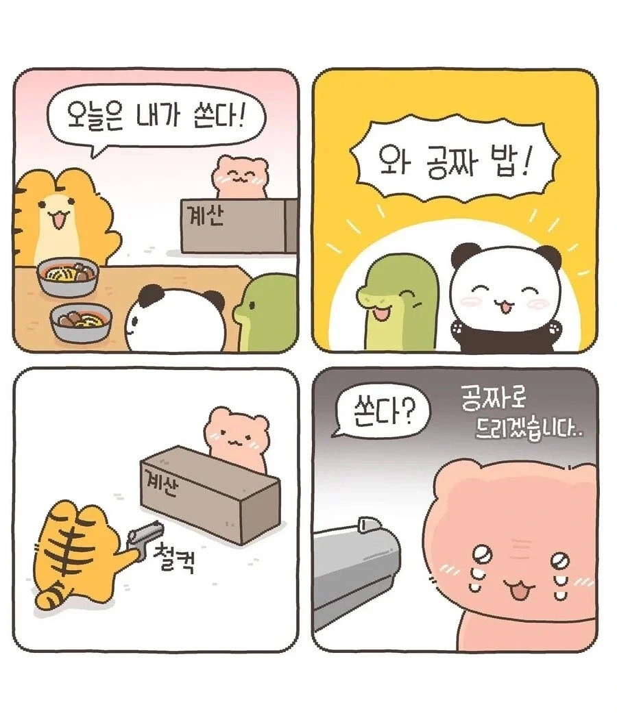 인성 빻은 호랭이 만화_4.webp