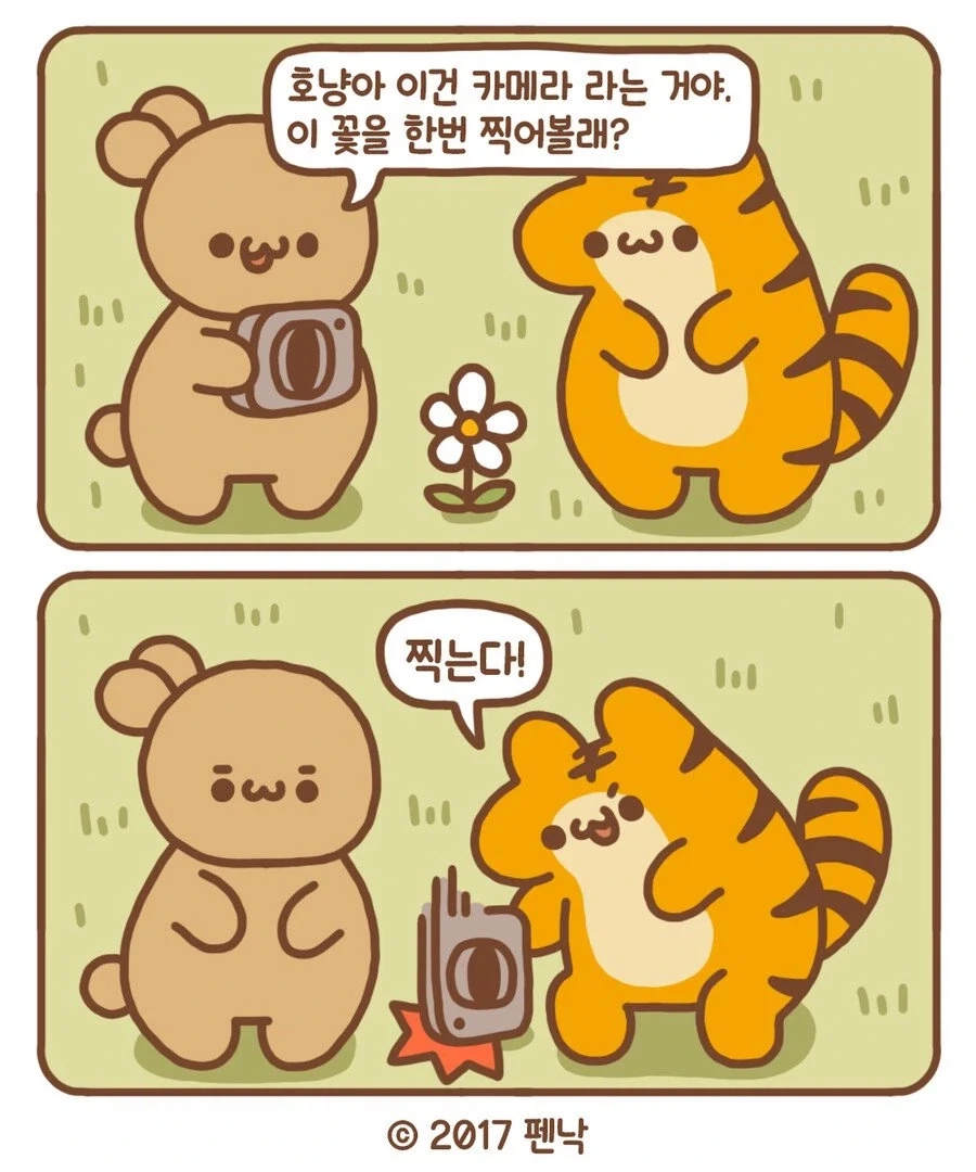 인성 빻은 호랭이 만화_8.webp