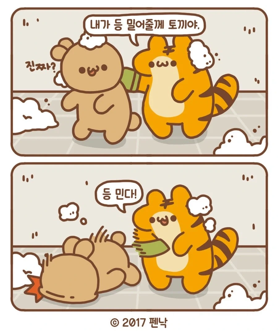 인성 빻은 호랭이 만화_9.webp