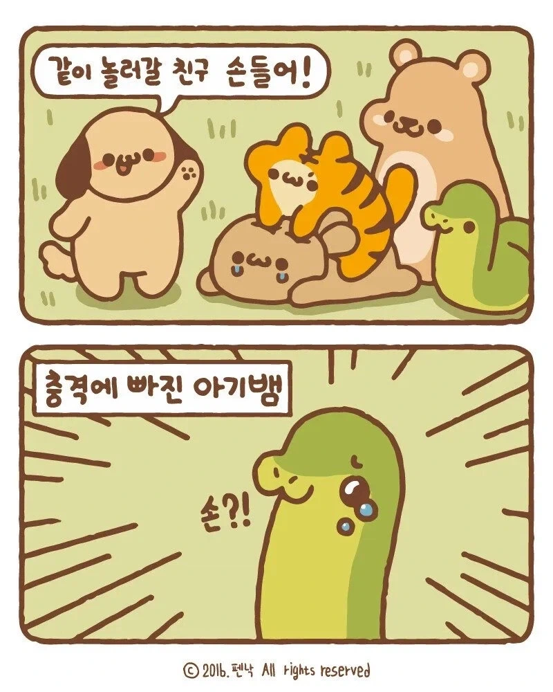 인성 빻은 호랭이 만화_10.webp