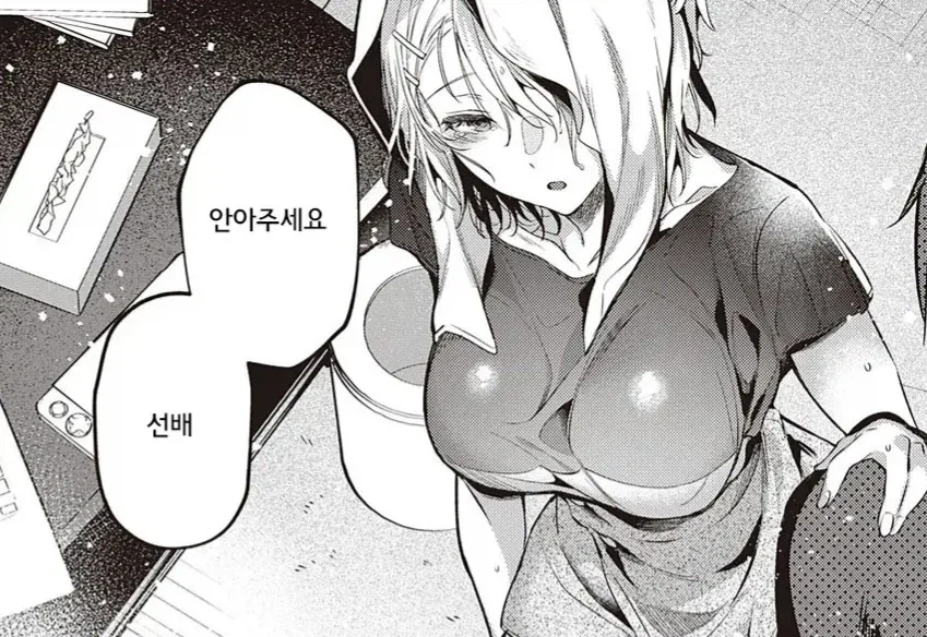 그저 친구일 뿐인 후배에게 남친이 있다 만화_7.webp