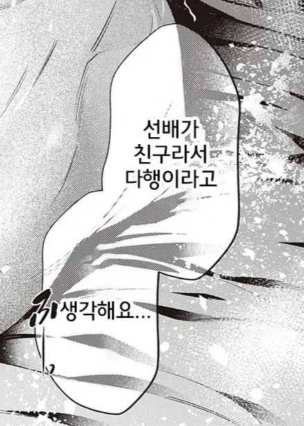 그저 친구일 뿐인 후배에게 남친이 있다 만화_8.webp