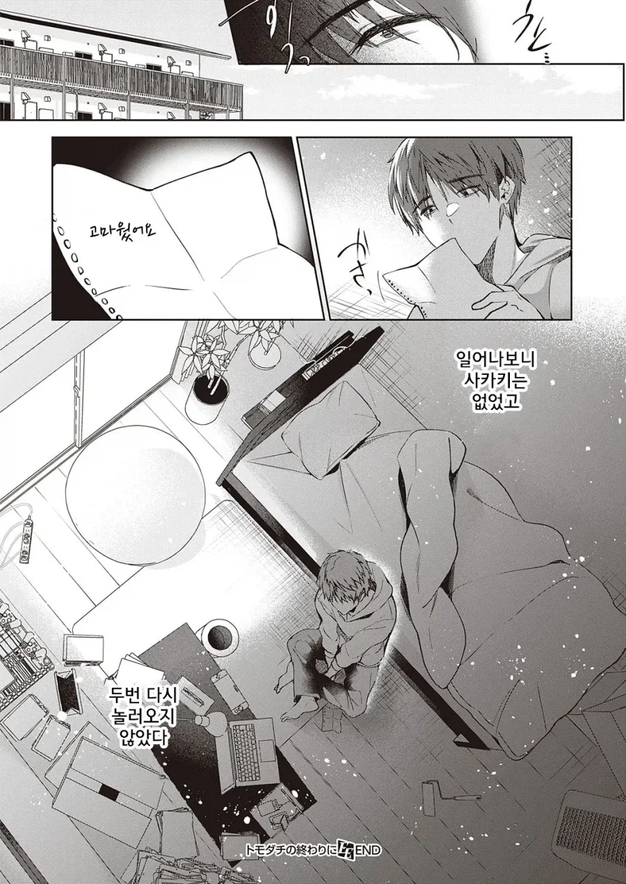 그저 친구일 뿐인 후배에게 남친이 있다 만화_9.webp