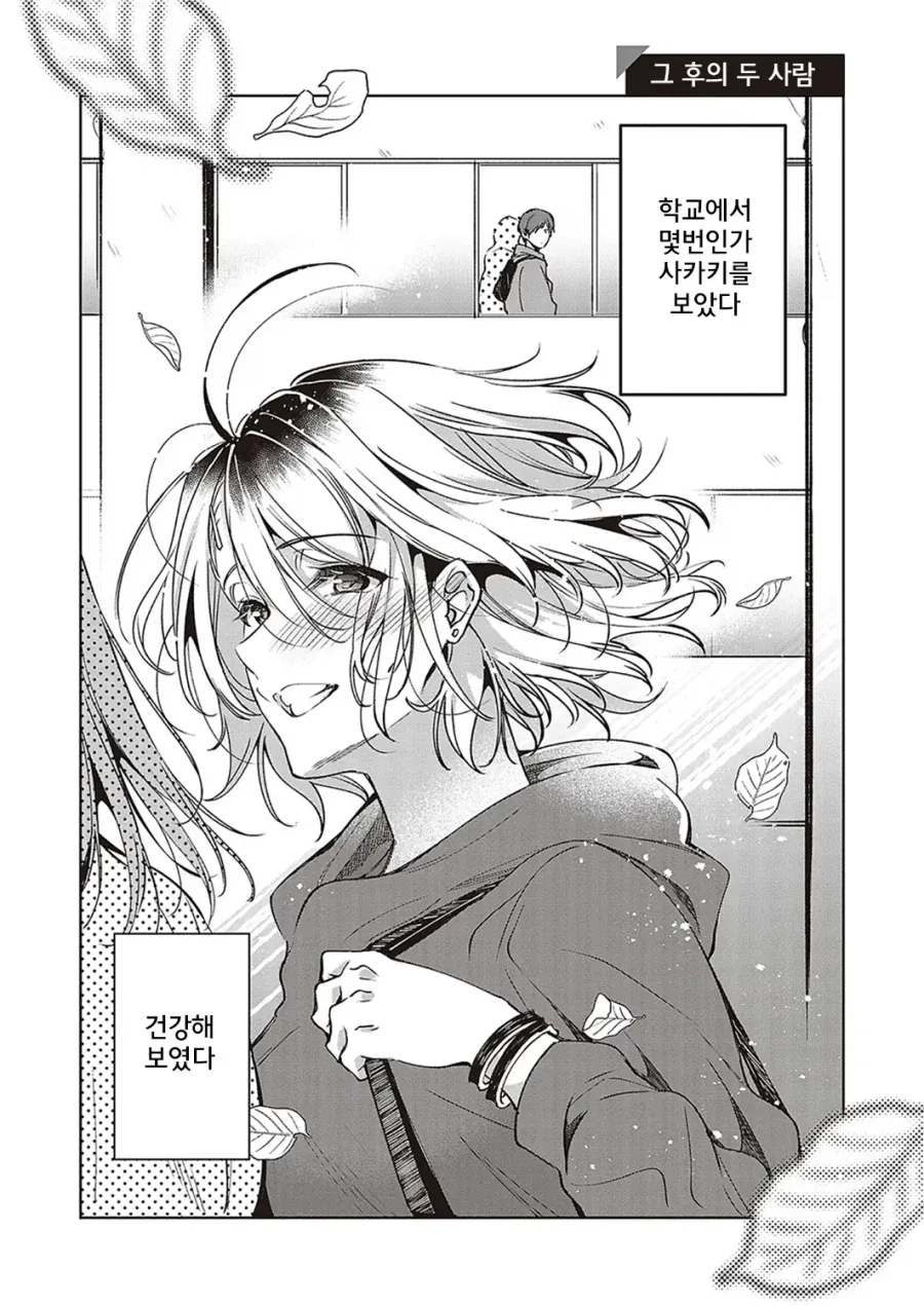 그저 친구일 뿐인 후배에게 남친이 있다 만화_10.webp