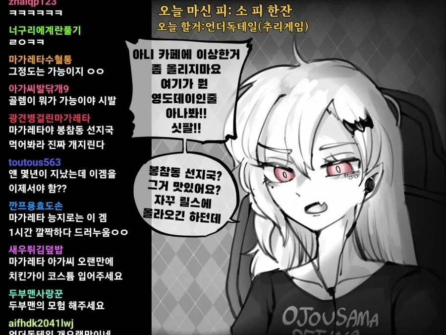 할머니 흡혈귀가 인터넷 방송하는 만화_7.webp