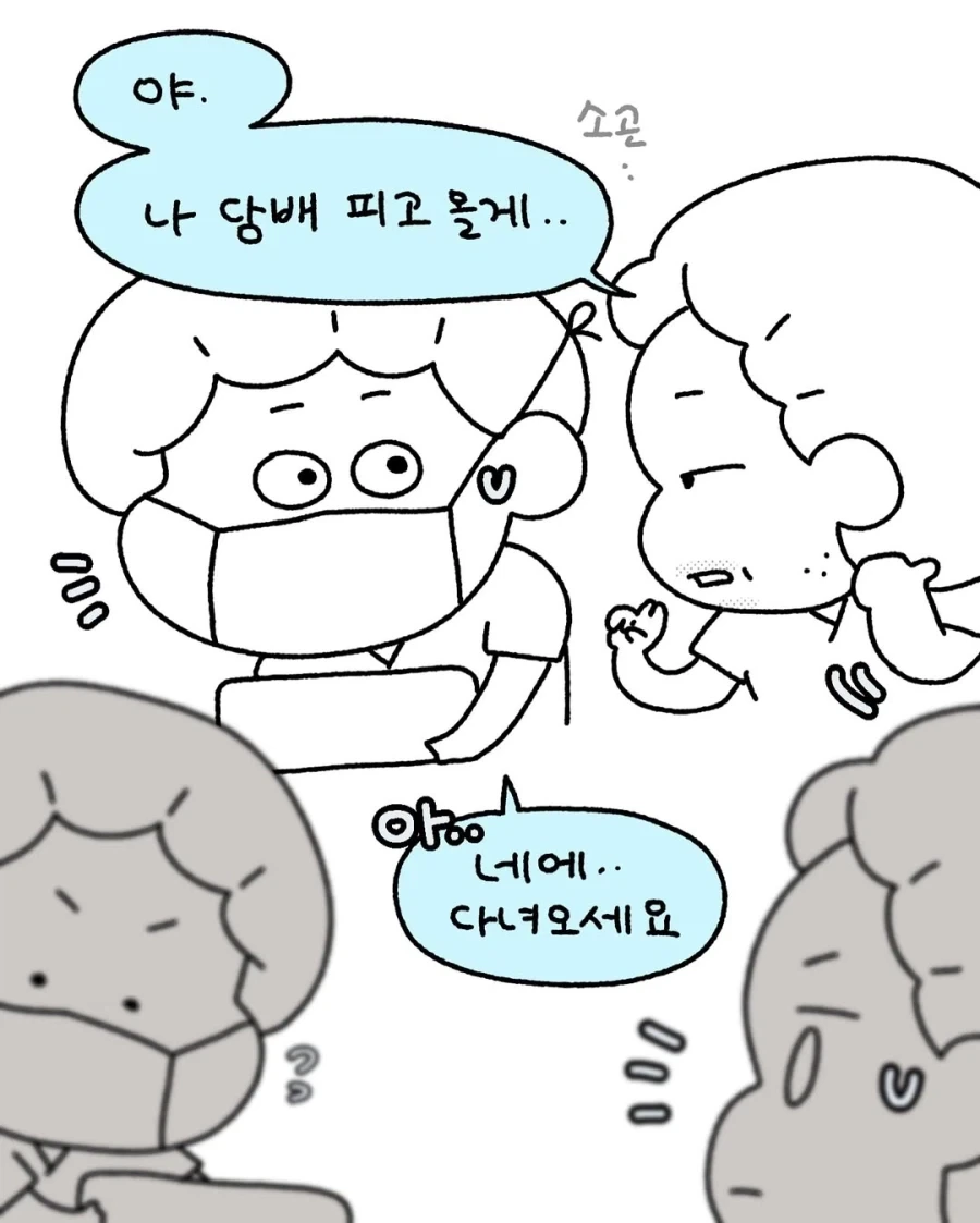 수술실 담배.manga_2.webp