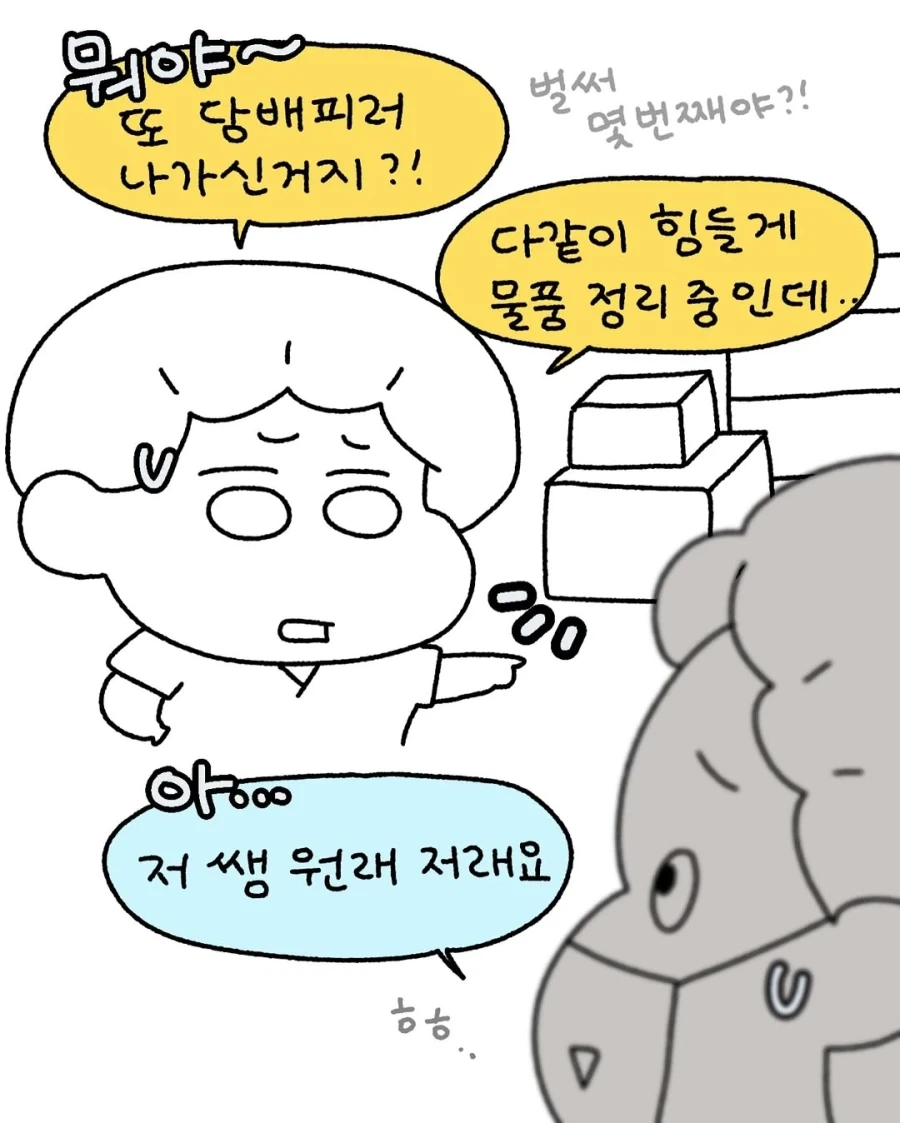수술실 담배.manga_3.webp
