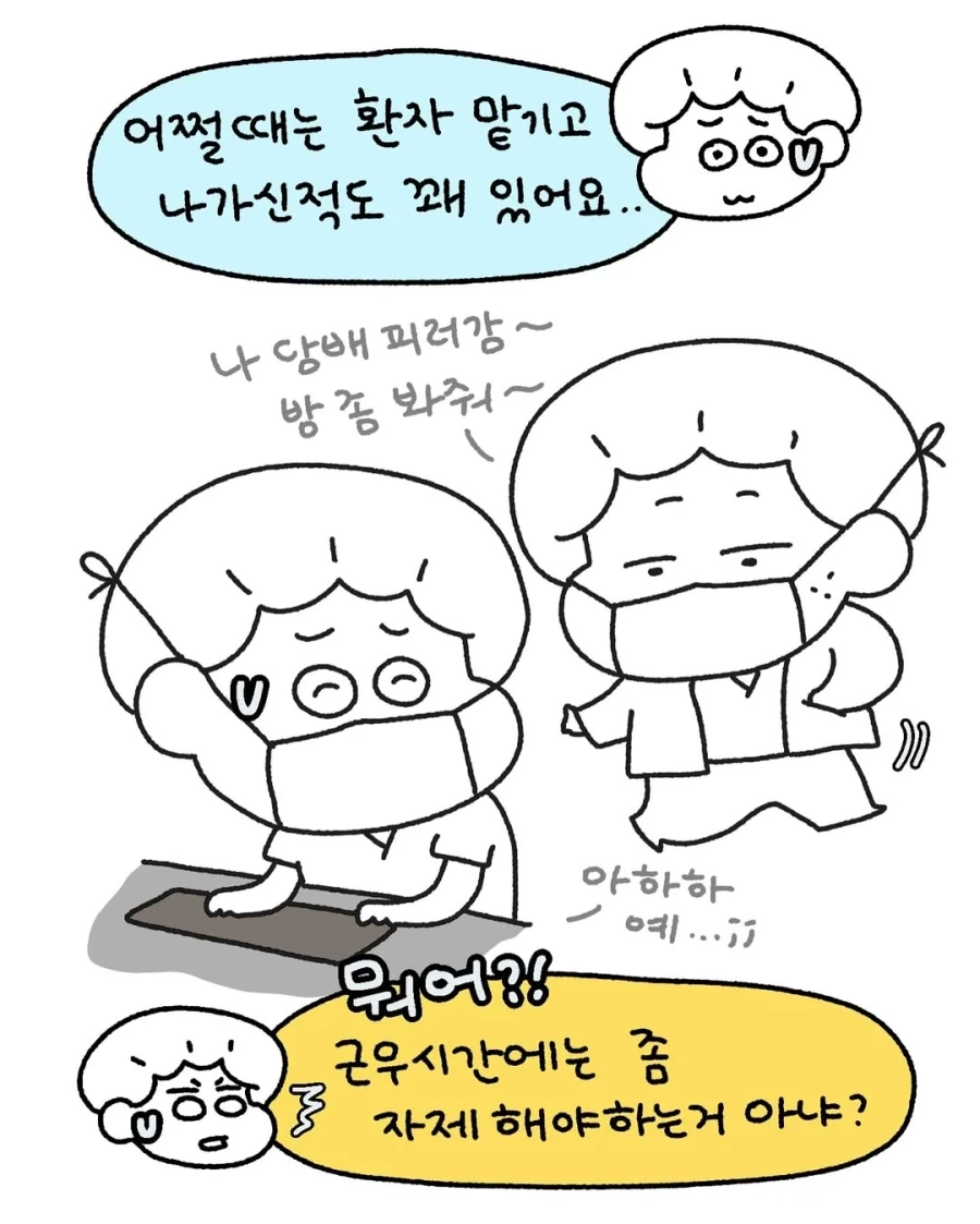 수술실 담배.manga_4.webp