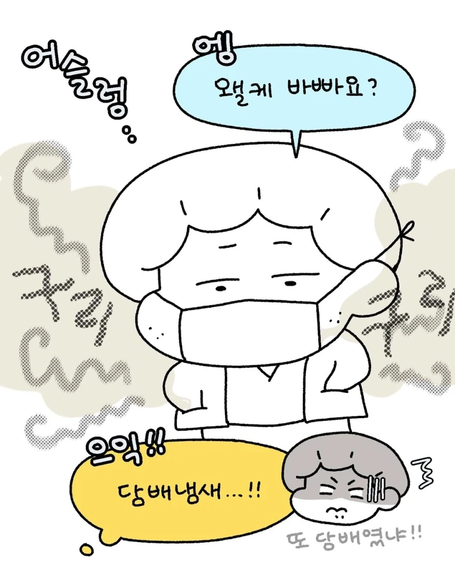 수술실 담배.manga_6.webp