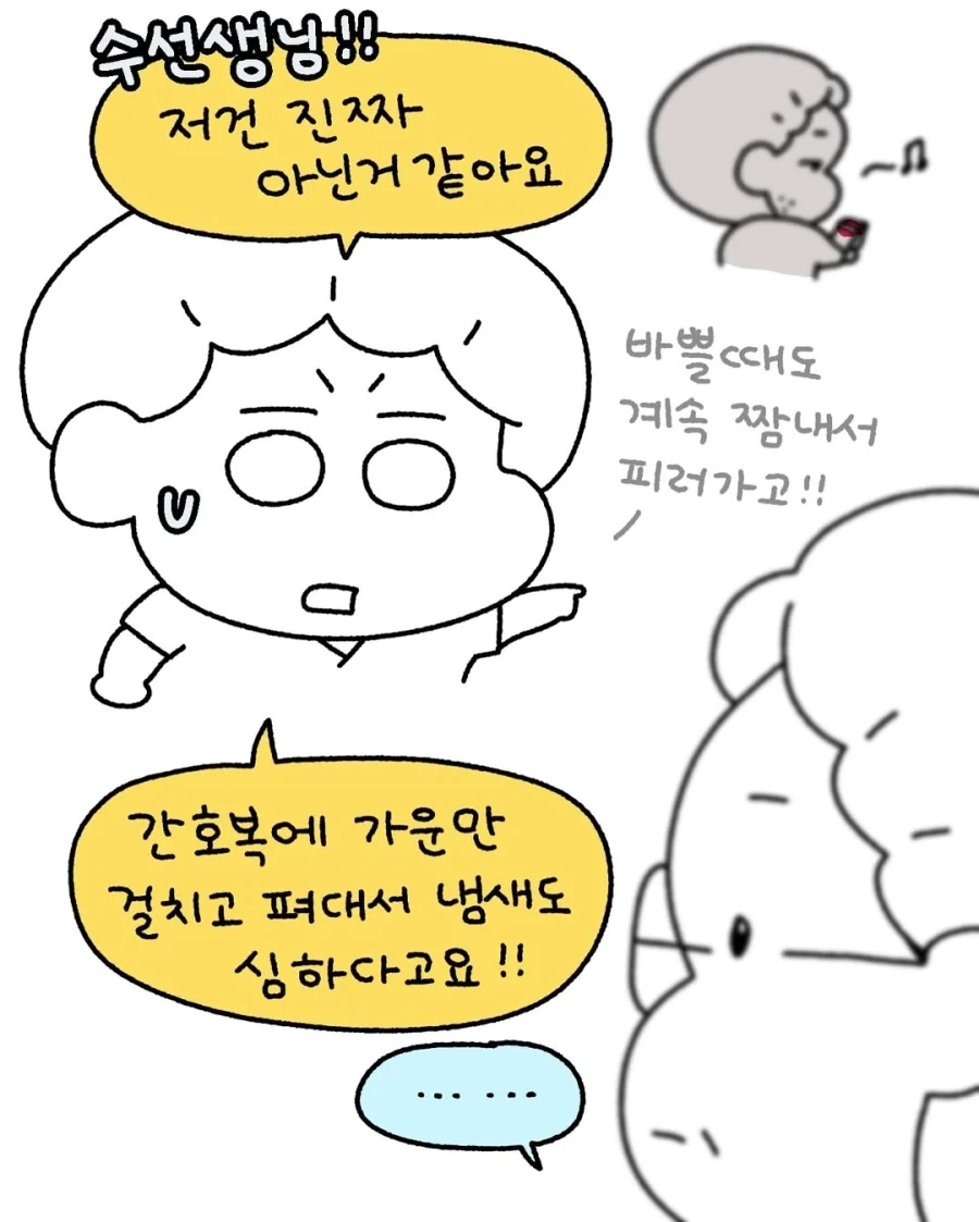 수술실 담배.manga_7.webp