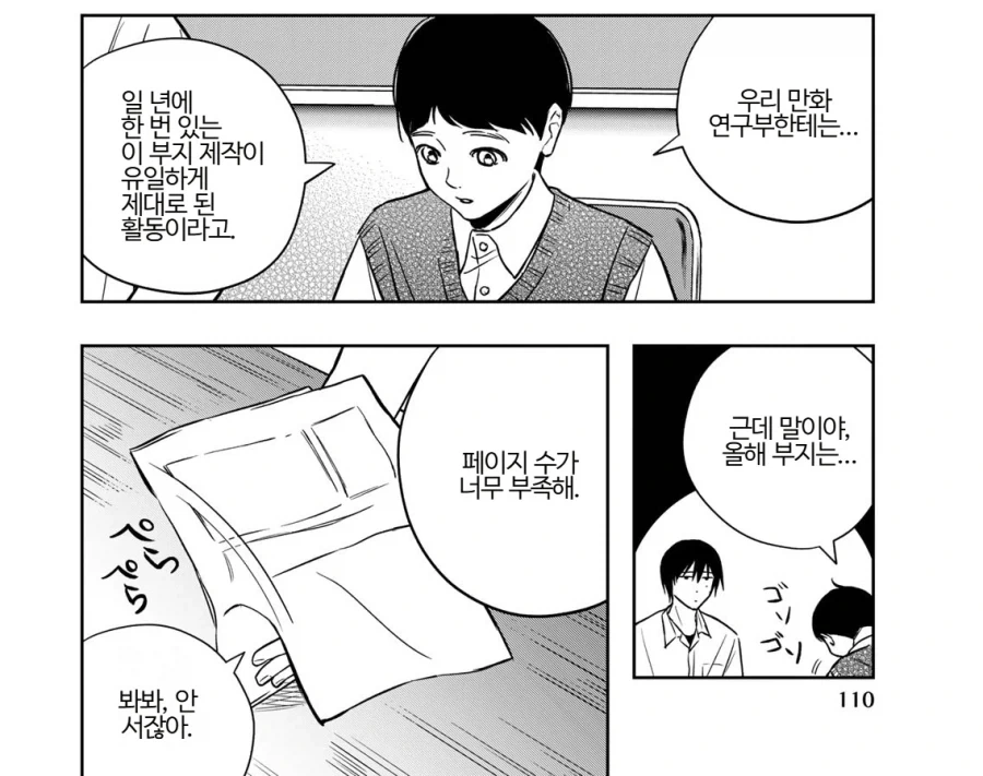 두근☆왕찌찌 가득 아이돌 대운동회 나가는 L컵 지하아이돌망가 이미지 8
