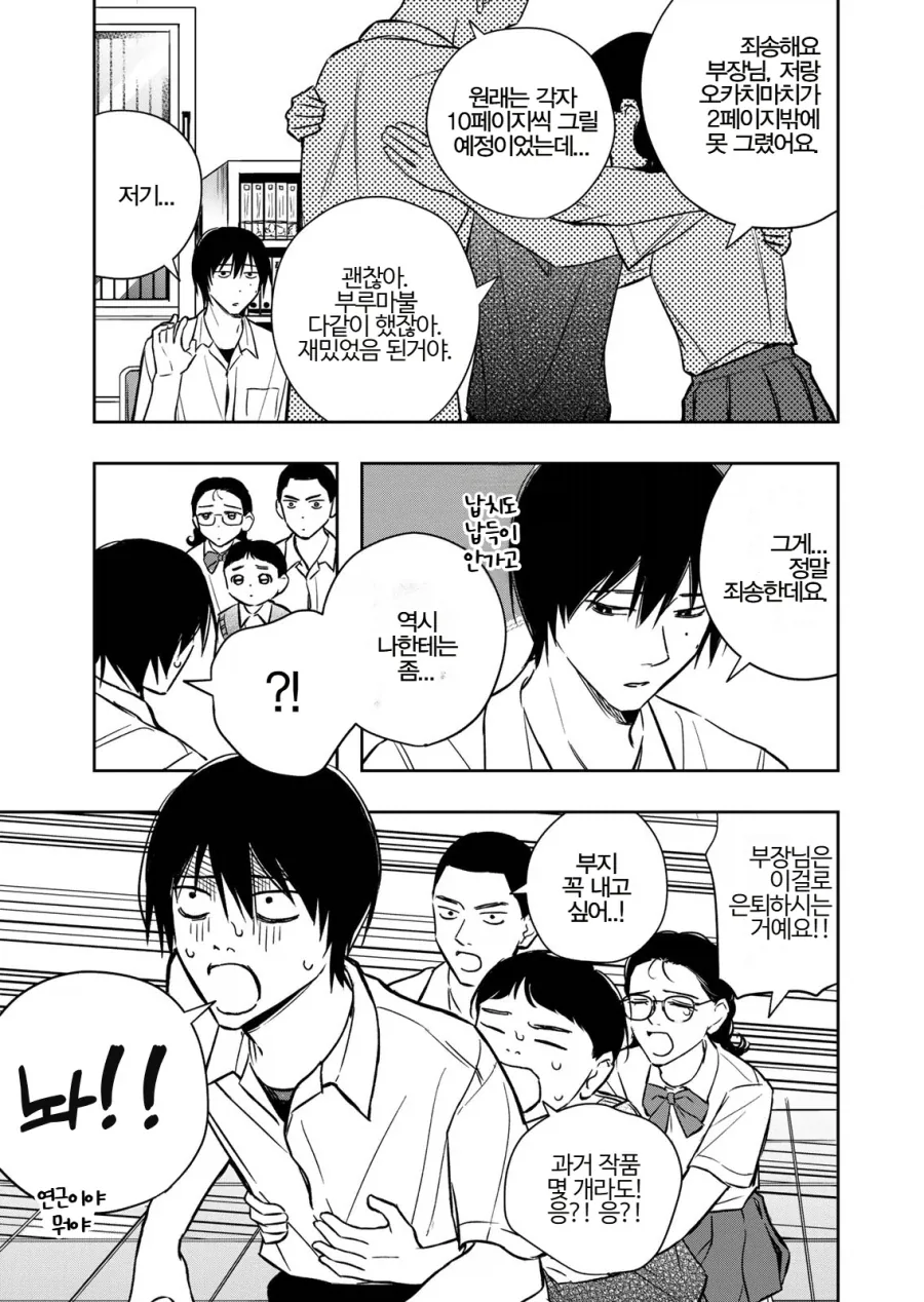 1년에 한 번 있는 활동을 만화부가 도와달라고 하는 이유.manhwa_2.webp