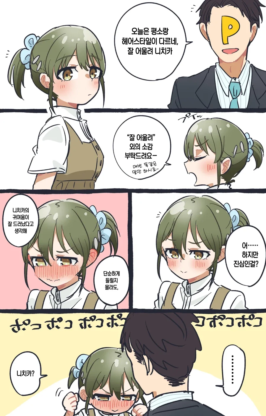 @) 요망한 니치카.jpg_3.webp