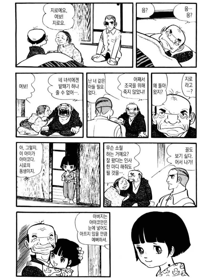 개족보 만화_3.webp