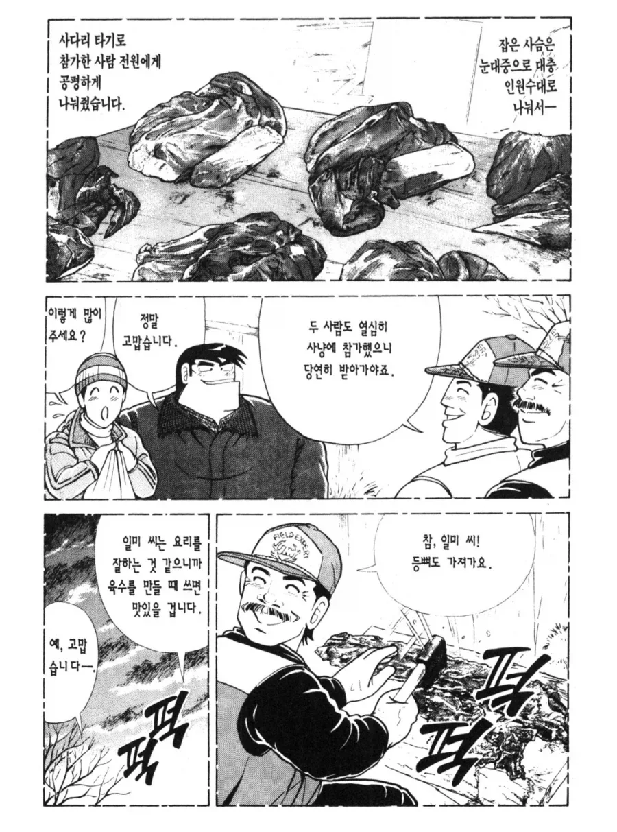 일본만화에 나온 감자탕_1.webp