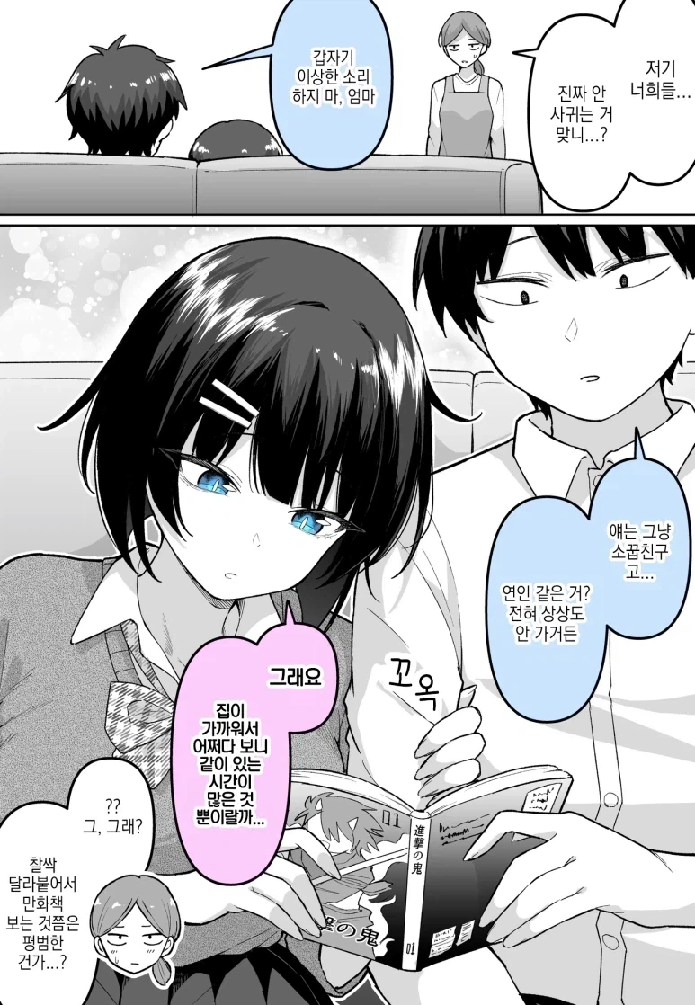 거리감이 고장난 소꿉친구.manga_1.webp