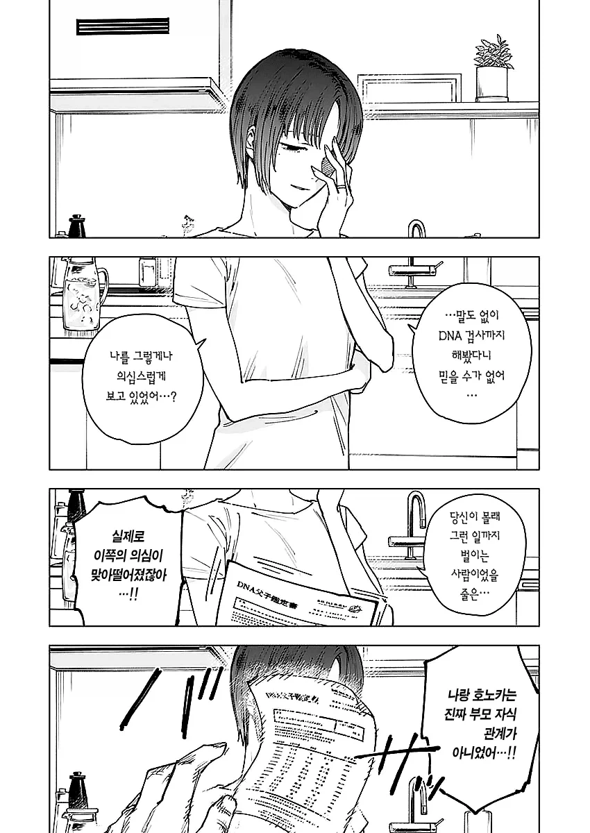 저혈압일때 보면 좋은 만화_13.webp