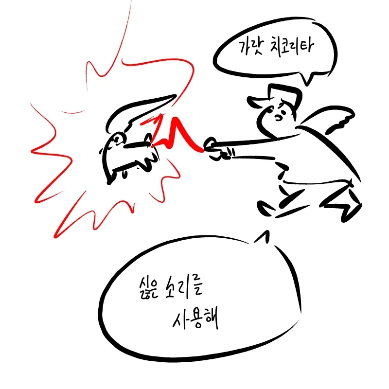 치코리타의 싫은 소리.manga_1.webp
