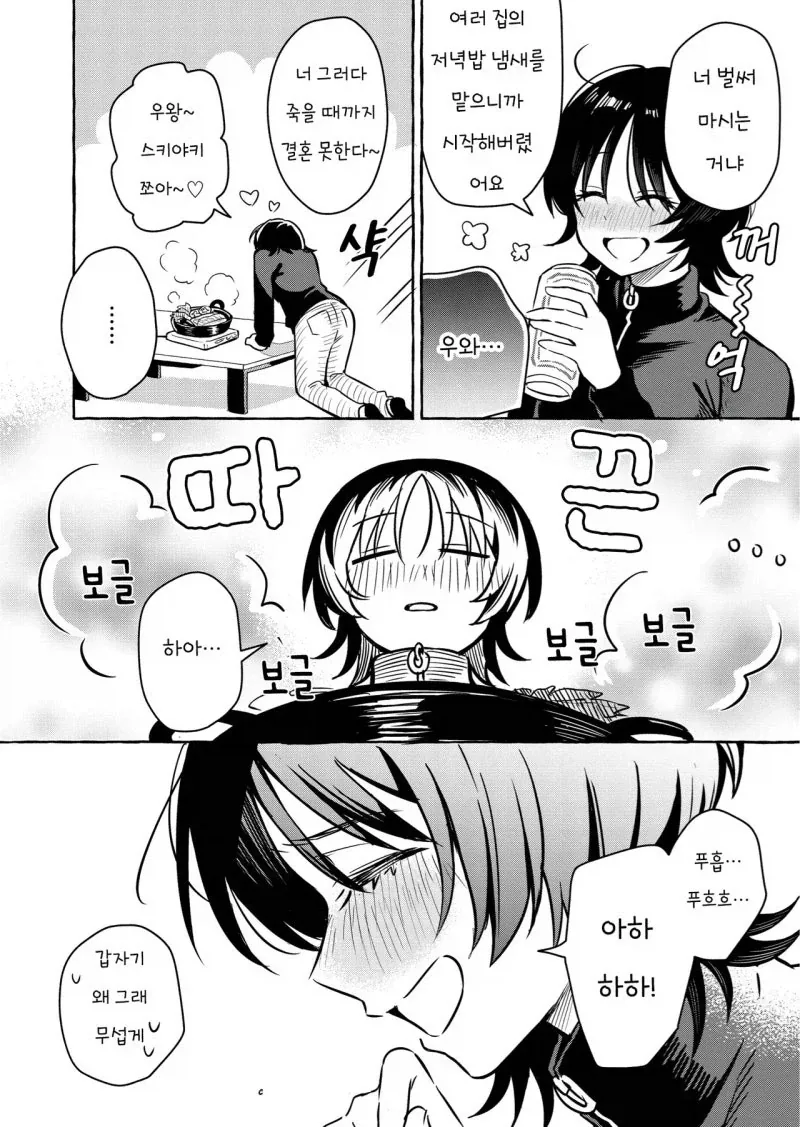 결혼못한 여사친.manga_8.webp