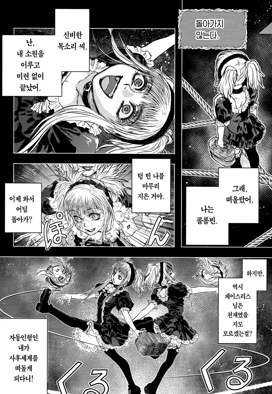 강1간범을 때려죽인 아레스 만화 이미지 4